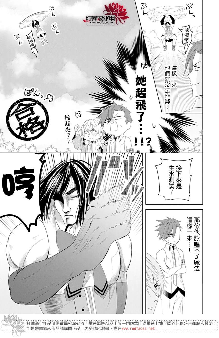 《穿越进乙女游戏后用肌肉摆平一切》漫画最新章节第2话免费下拉式在线观看章节第【16】张图片