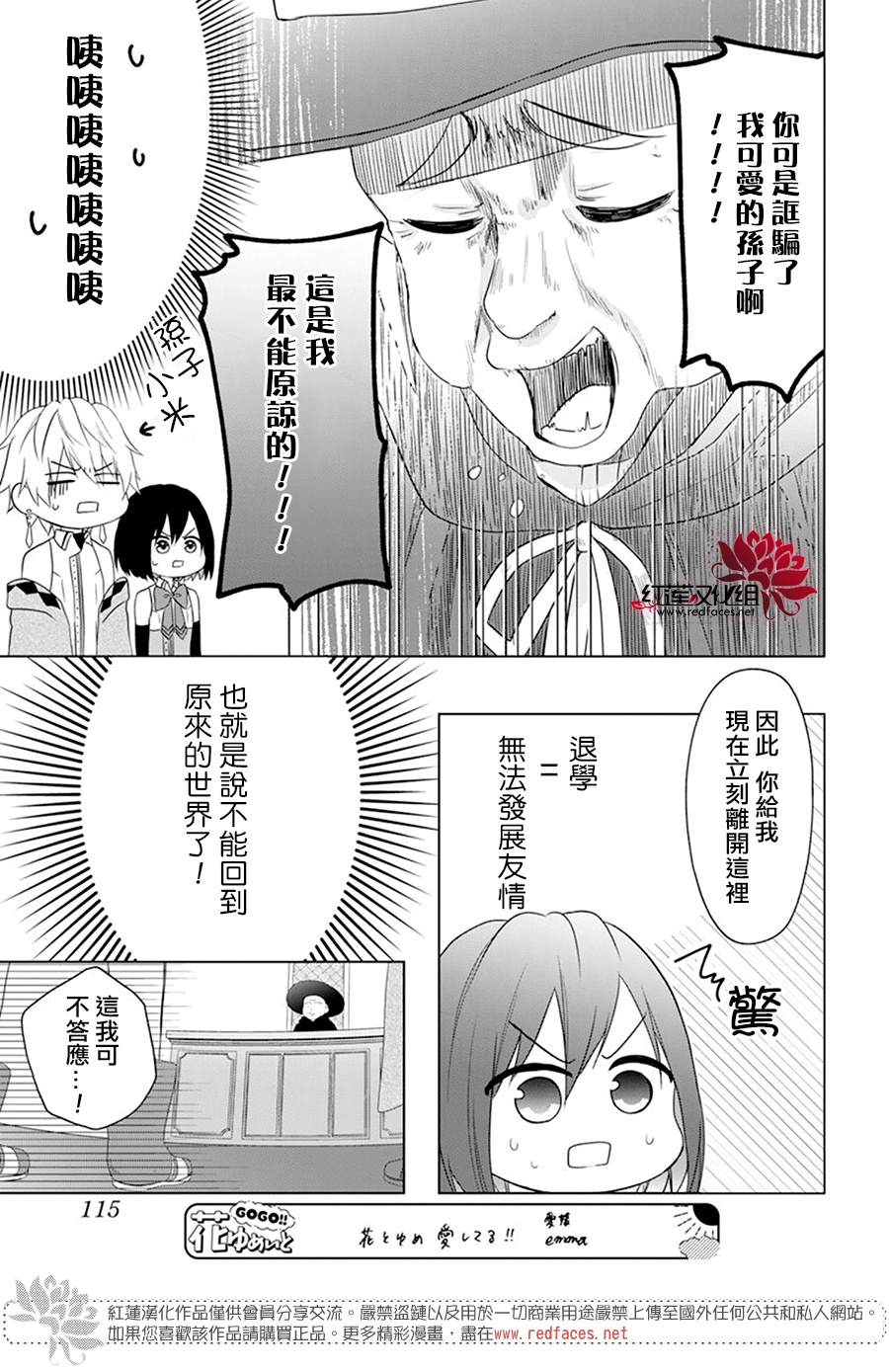 《穿越进乙女游戏后用肌肉摆平一切》漫画最新章节第2话免费下拉式在线观看章节第【8】张图片