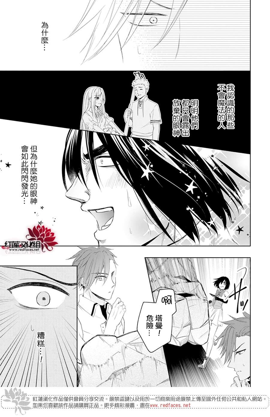 《穿越进乙女游戏后用肌肉摆平一切》漫画最新章节第2话免费下拉式在线观看章节第【28】张图片