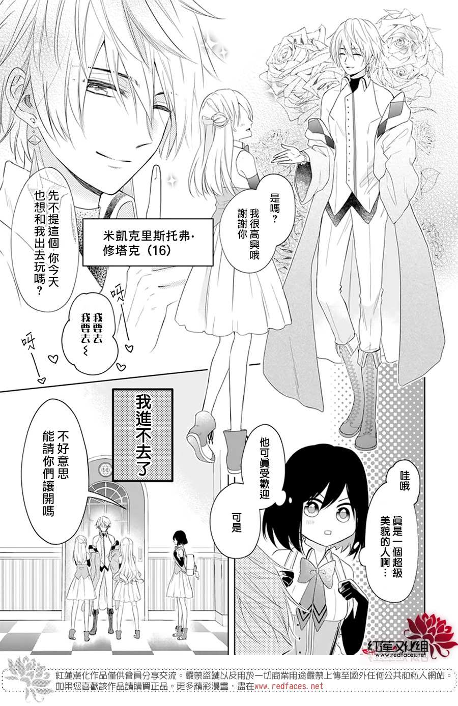 《穿越进乙女游戏后用肌肉摆平一切》漫画最新章节第1话免费下拉式在线观看章节第【5】张图片