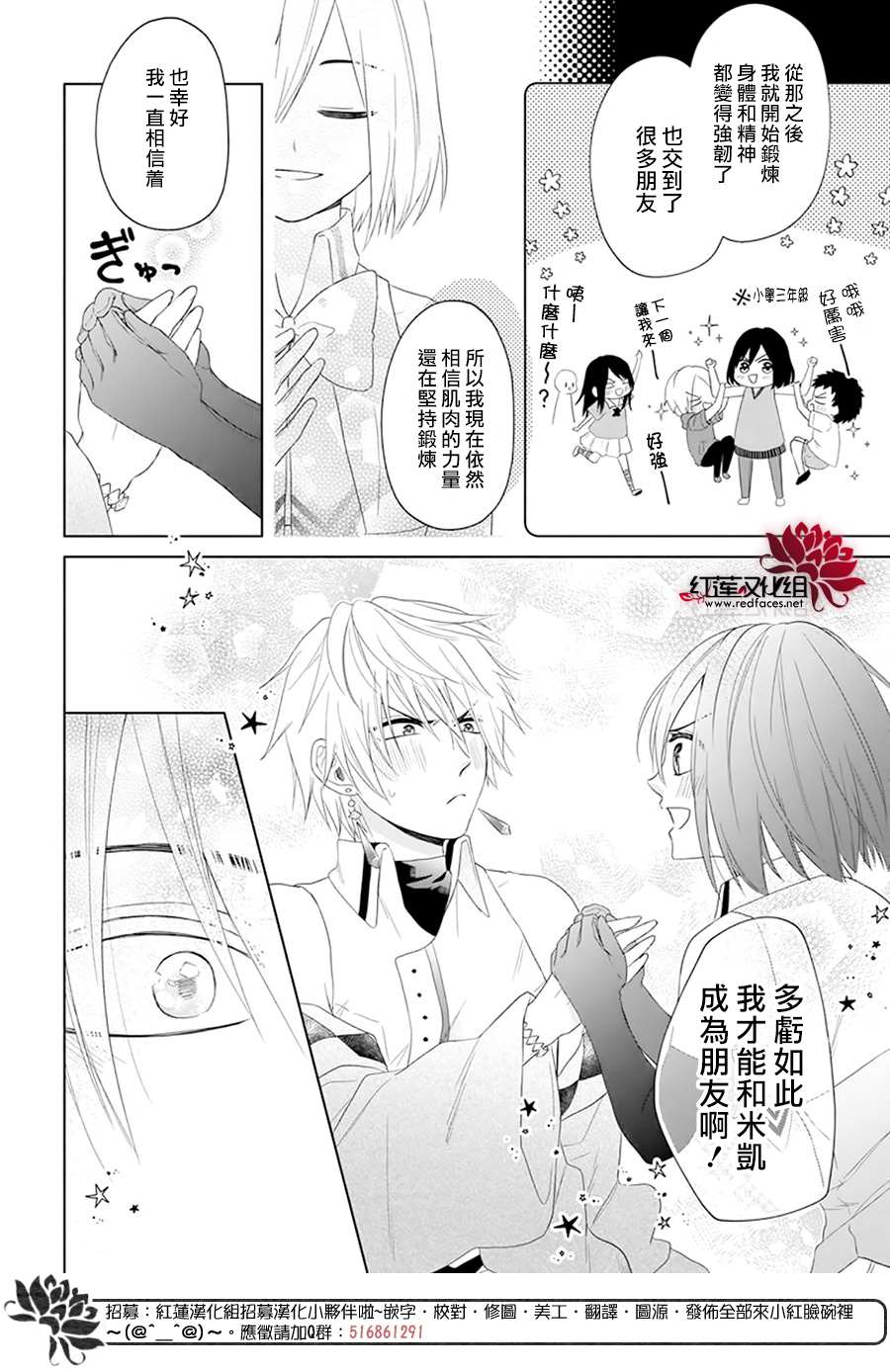 《穿越进乙女游戏后用肌肉摆平一切》漫画最新章节第1话免费下拉式在线观看章节第【24】张图片