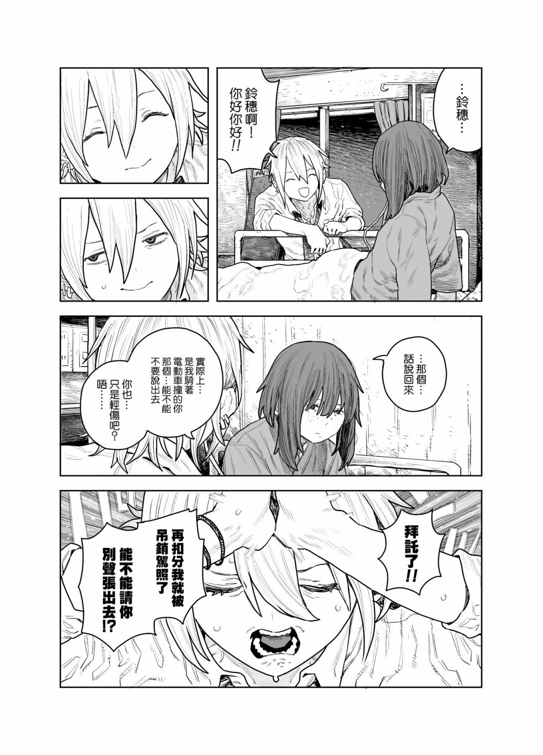 《SPRITE》漫画最新章节短篇免费下拉式在线观看章节第【19】张图片