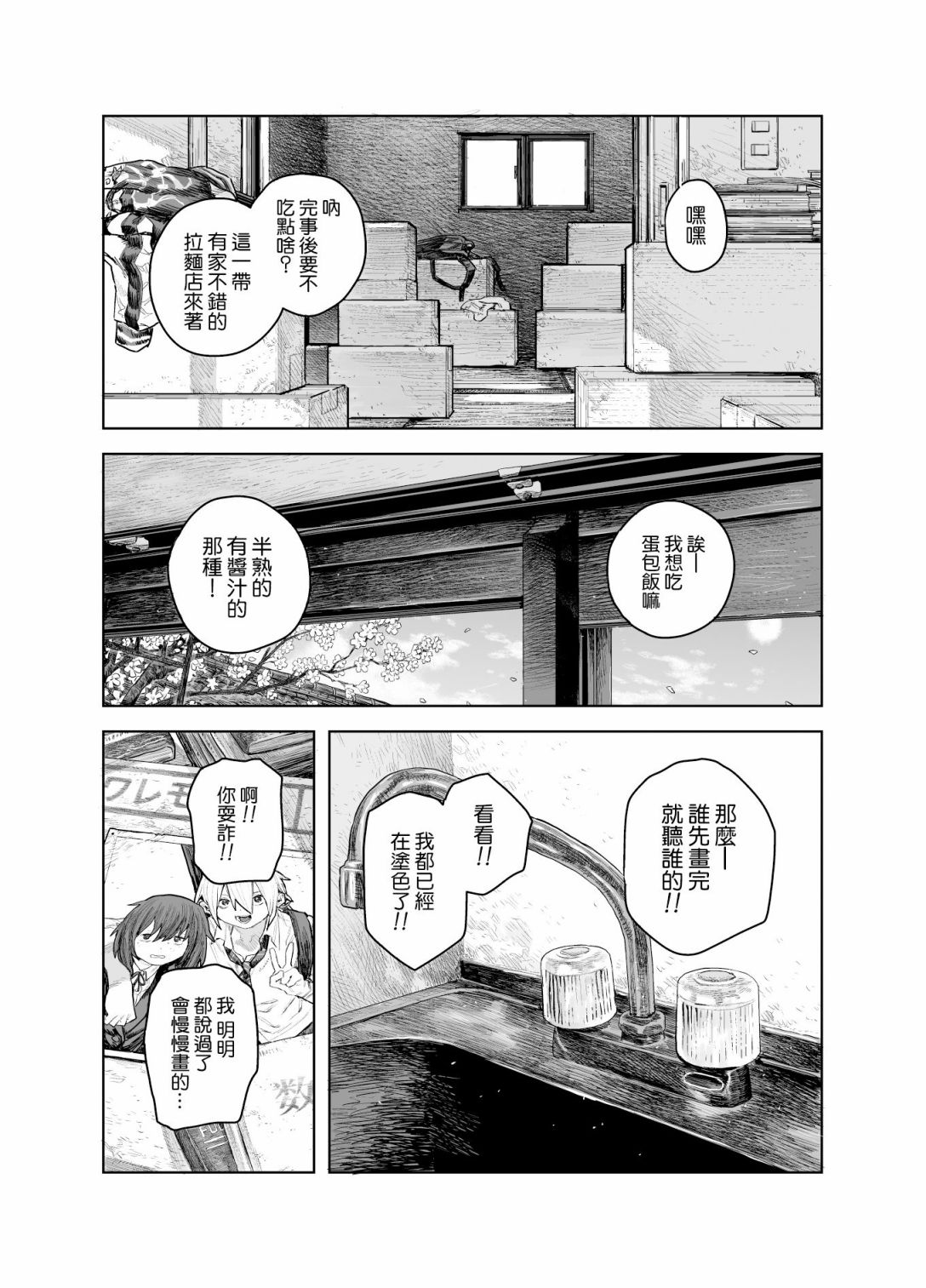 《SPRITE》漫画最新章节短篇免费下拉式在线观看章节第【72】张图片