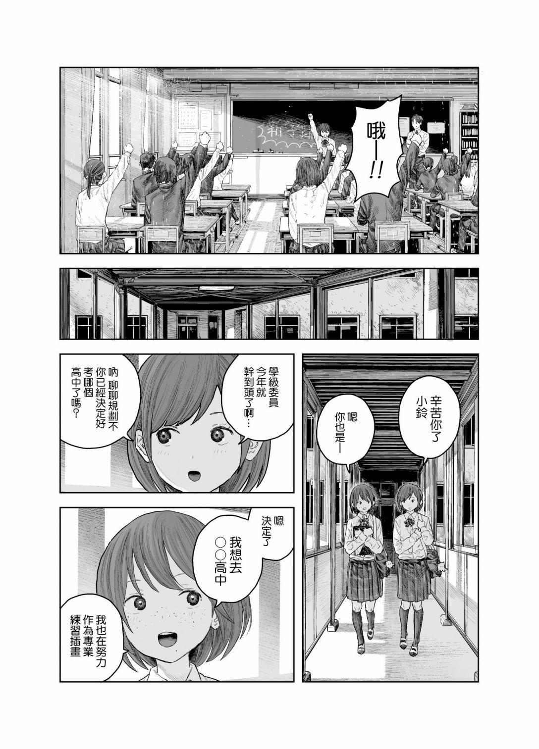 《SPRITE》漫画最新章节短篇免费下拉式在线观看章节第【4】张图片