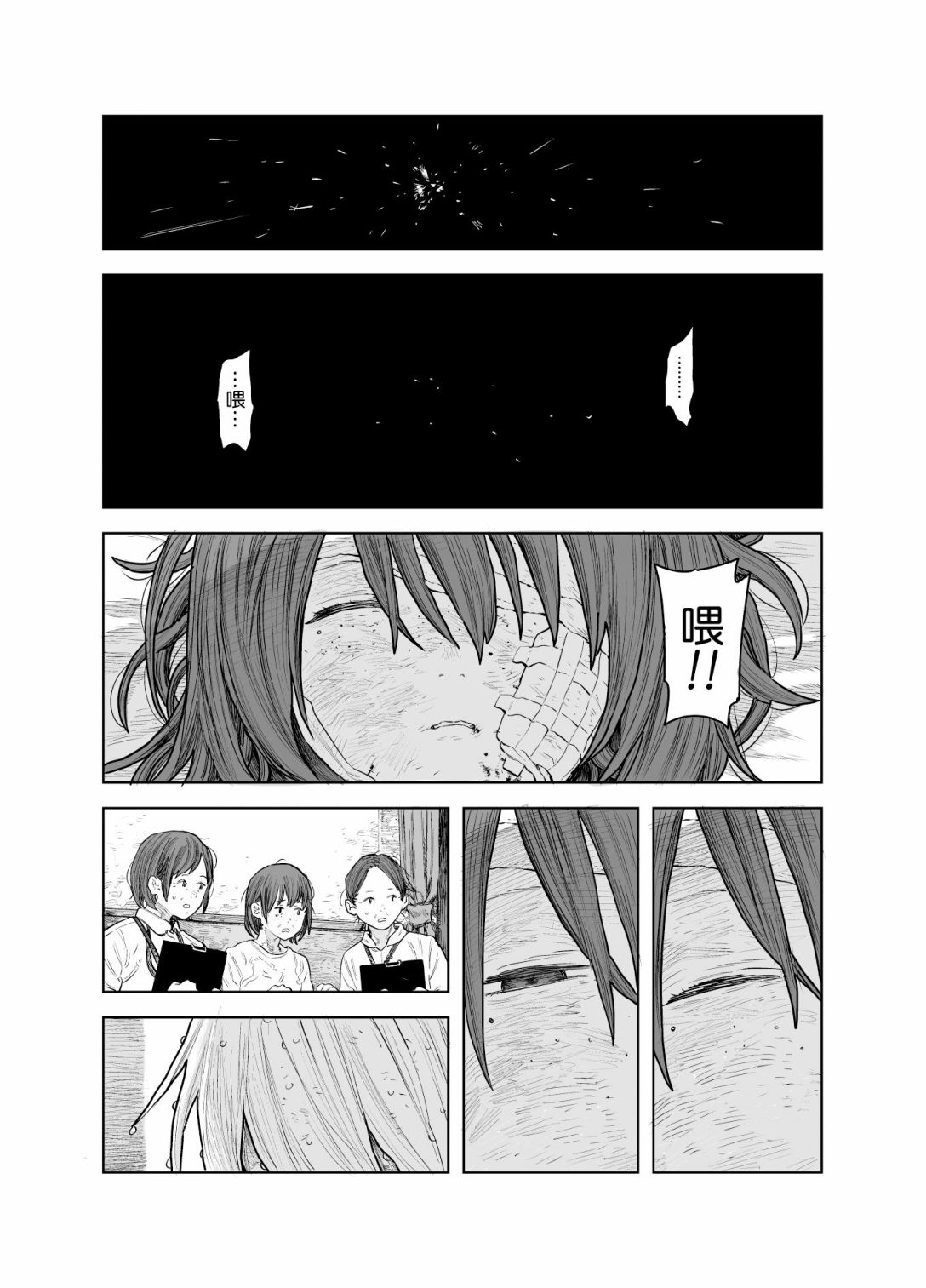 《SPRITE》漫画最新章节短篇免费下拉式在线观看章节第【64】张图片