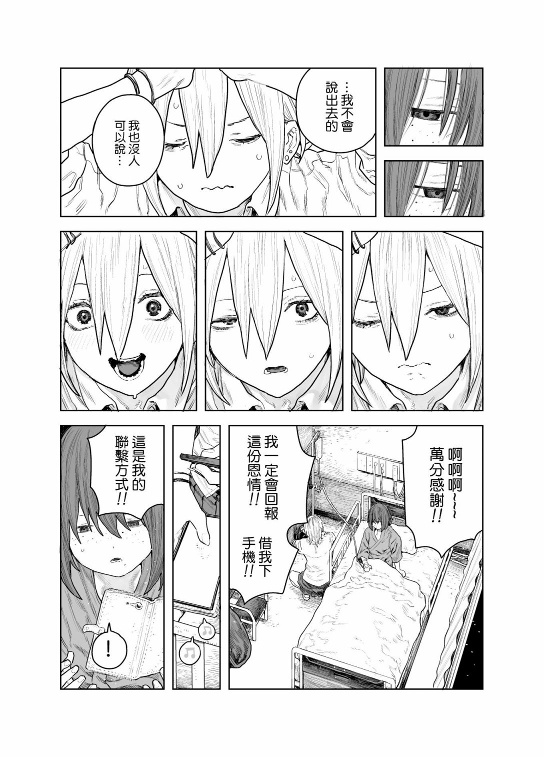 《SPRITE》漫画最新章节短篇免费下拉式在线观看章节第【20】张图片