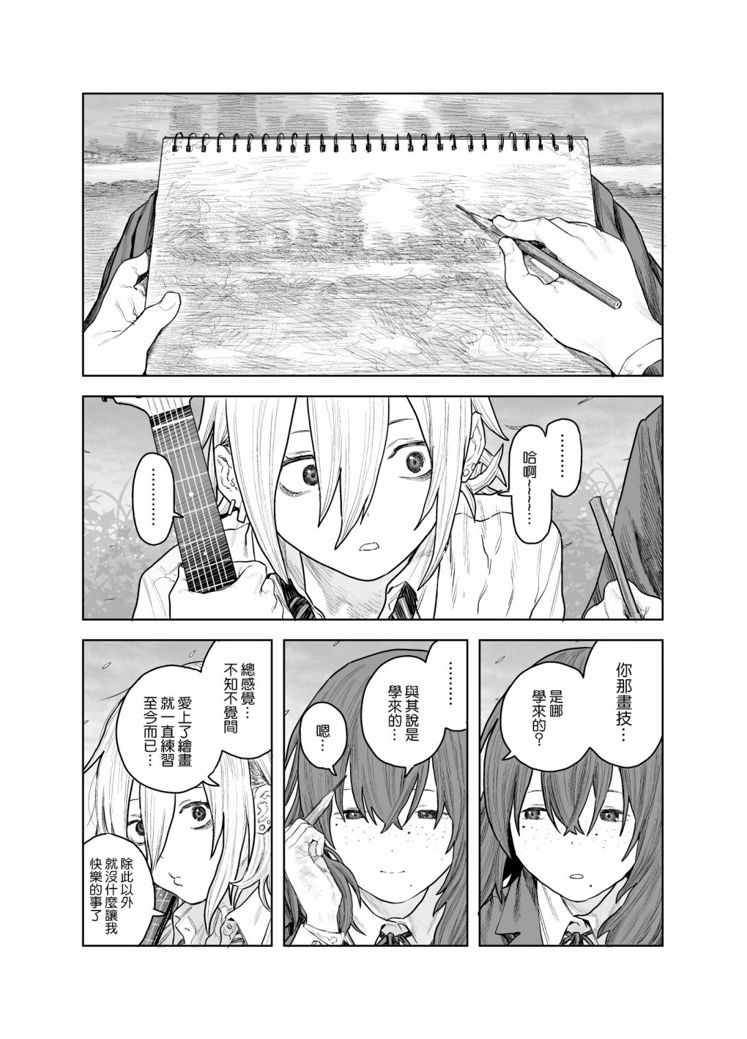 《SPRITE》漫画最新章节短篇免费下拉式在线观看章节第【37】张图片