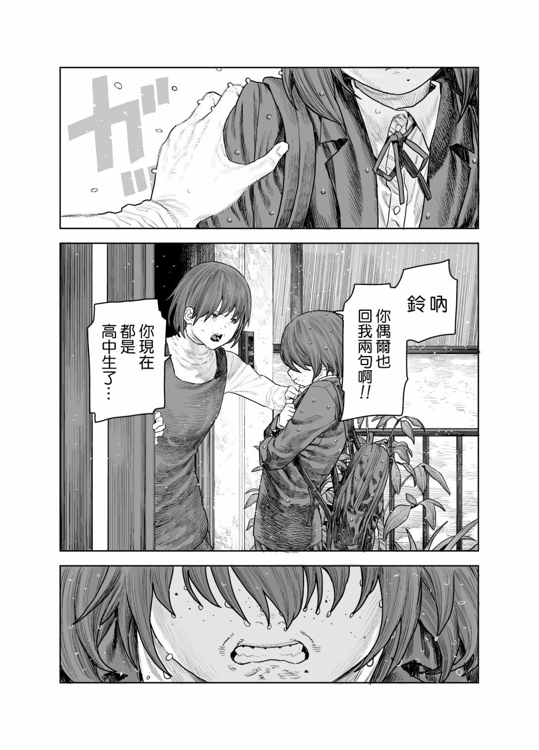 《SPRITE》漫画最新章节短篇免费下拉式在线观看章节第【12】张图片