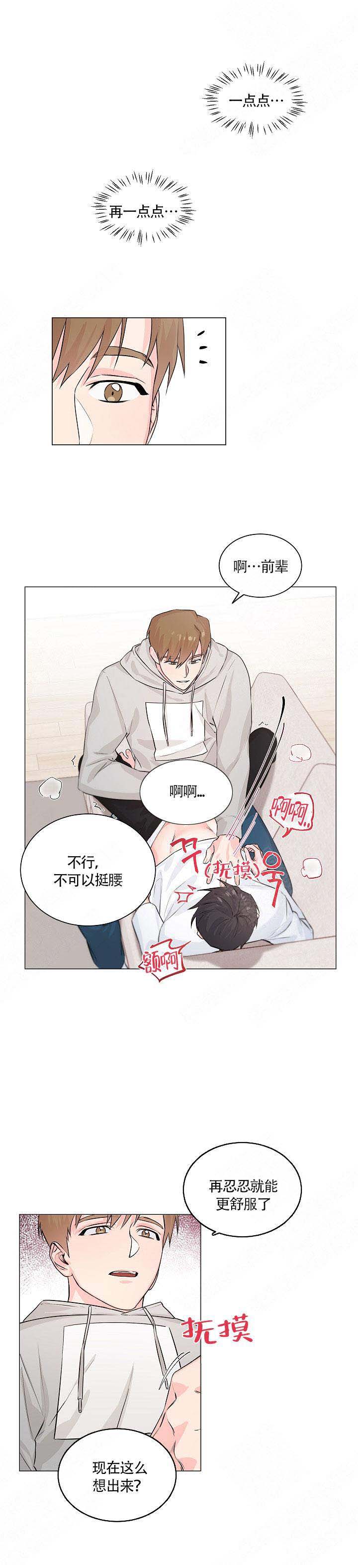 《后辈的手》漫画最新章节第4话免费下拉式在线观看章节第【9】张图片