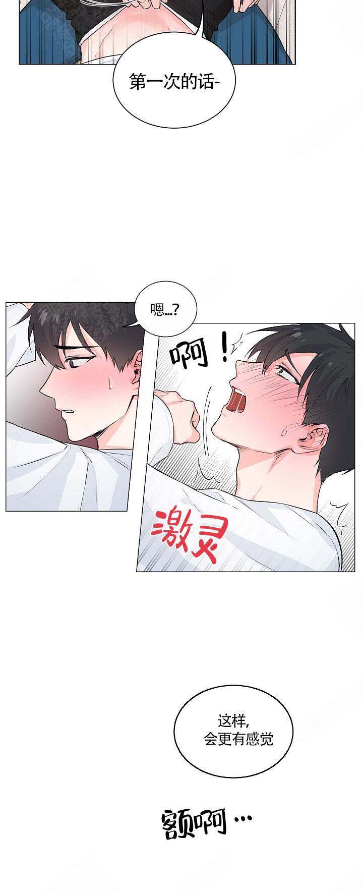 《后辈的手》漫画最新章节第4话免费下拉式在线观看章节第【2】张图片