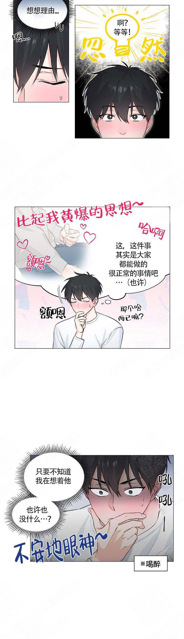 《后辈的手》漫画最新章节第3话免费下拉式在线观看章节第【6】张图片