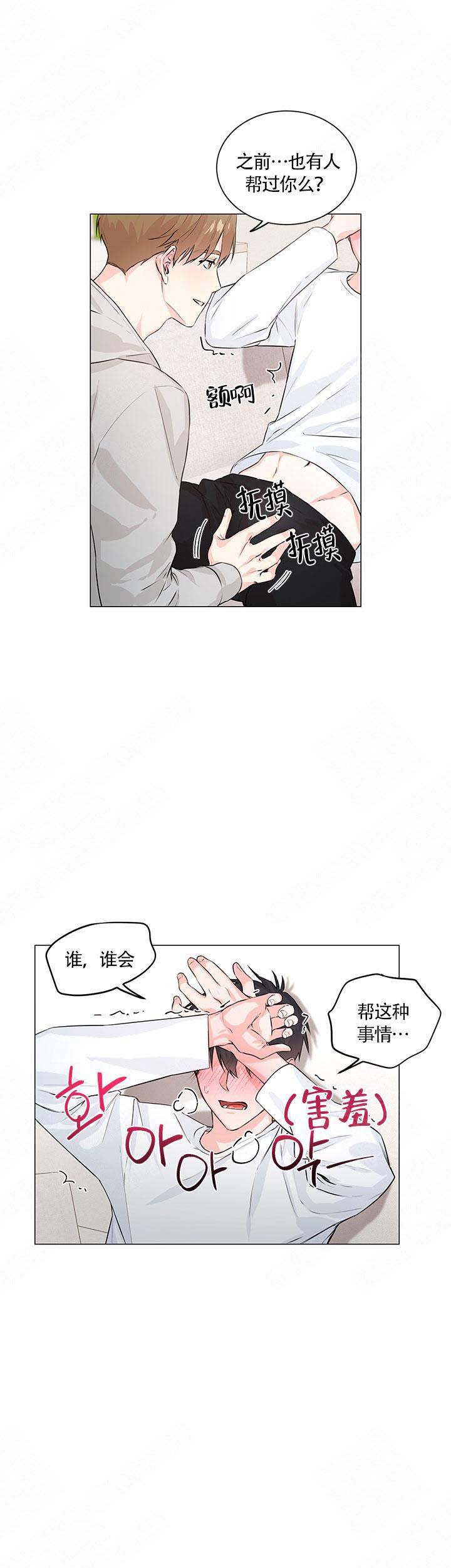 《后辈的手》漫画最新章节第3话免费下拉式在线观看章节第【16】张图片