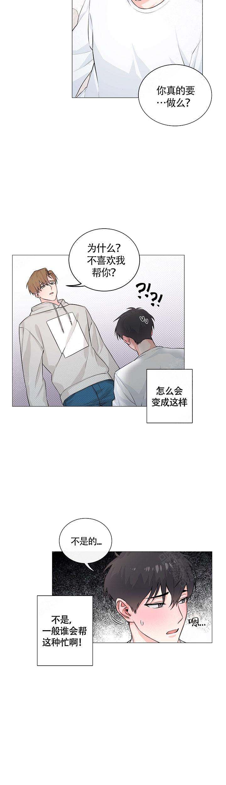 《后辈的手》漫画最新章节第3话免费下拉式在线观看章节第【14】张图片