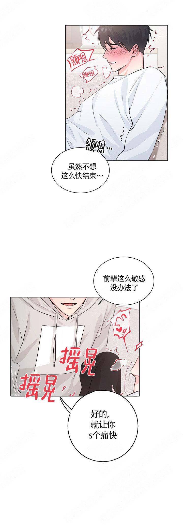 《后辈的手》漫画最新章节第4话免费下拉式在线观看章节第【10】张图片