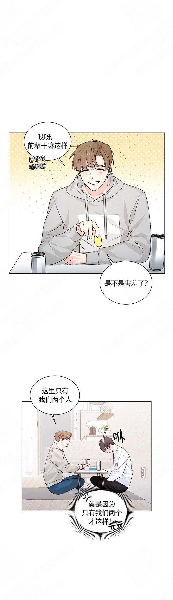 《后辈的手》漫画最新章节第2话免费下拉式在线观看章节第【9】张图片