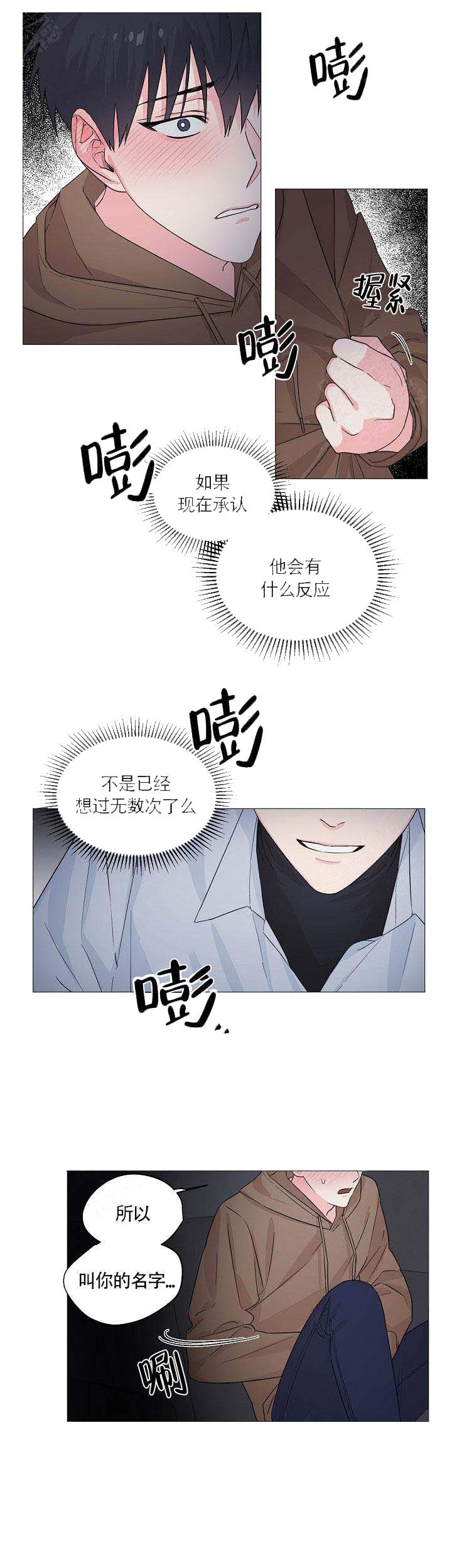 《后辈的手》漫画最新章节第8话免费下拉式在线观看章节第【2】张图片