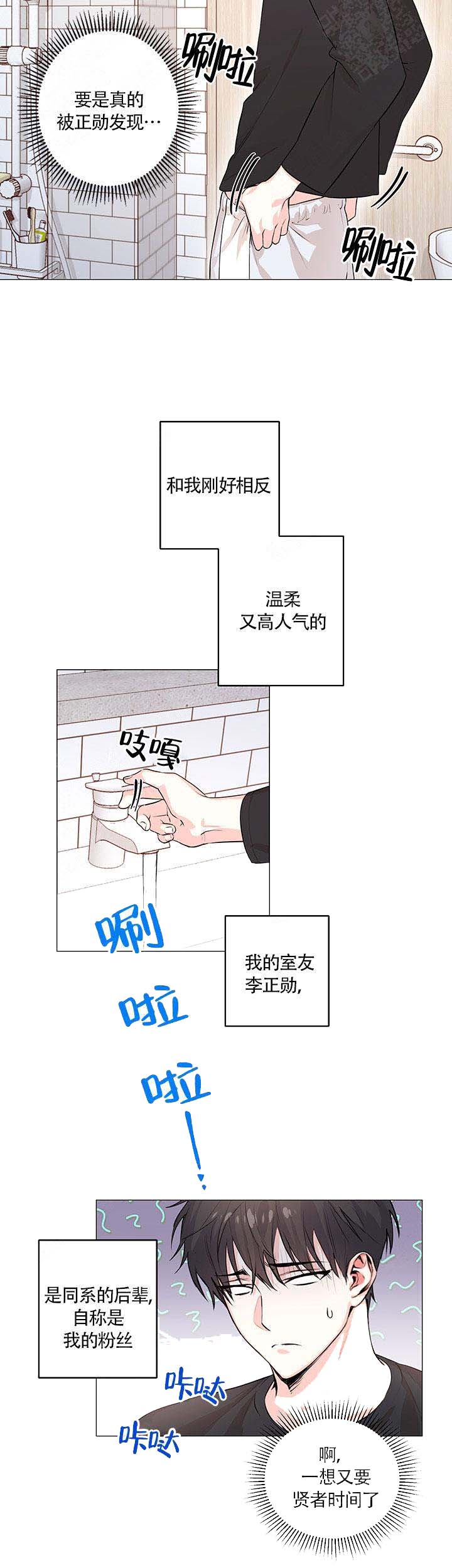 《后辈的手》漫画最新章节第1话免费下拉式在线观看章节第【6】张图片