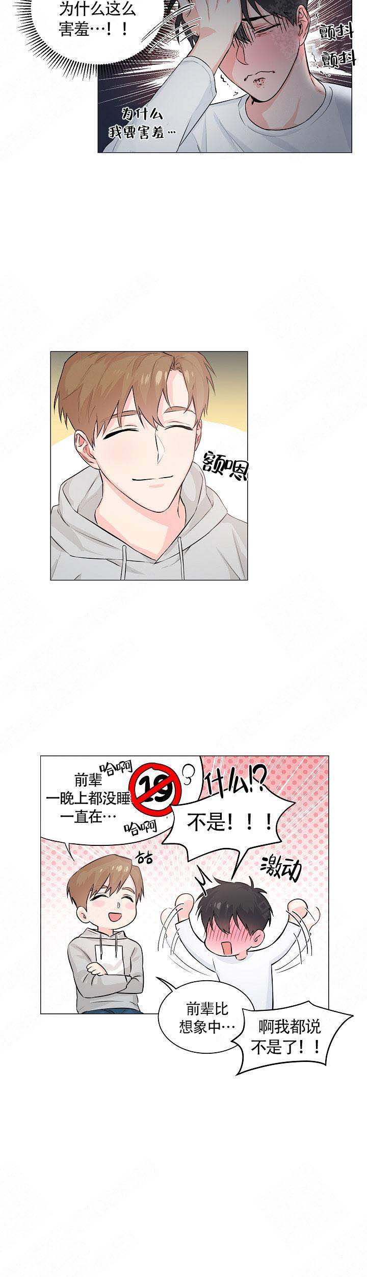 《后辈的手》漫画最新章节第3话免费下拉式在线观看章节第【8】张图片