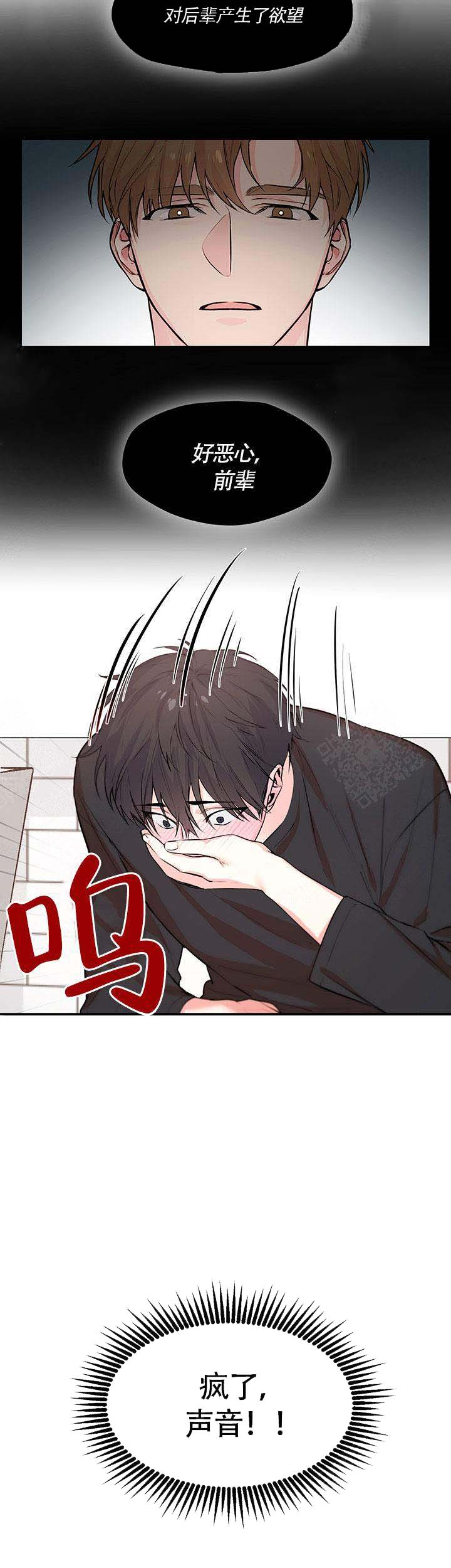 《后辈的手》漫画最新章节第1话免费下拉式在线观看章节第【4】张图片