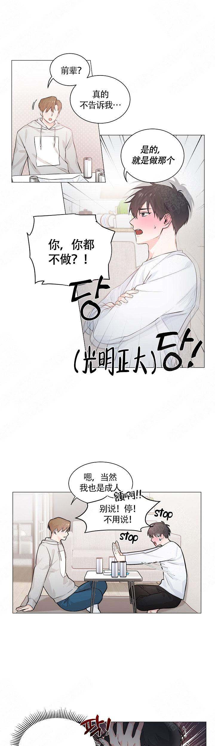 《后辈的手》漫画最新章节第3话免费下拉式在线观看章节第【7】张图片