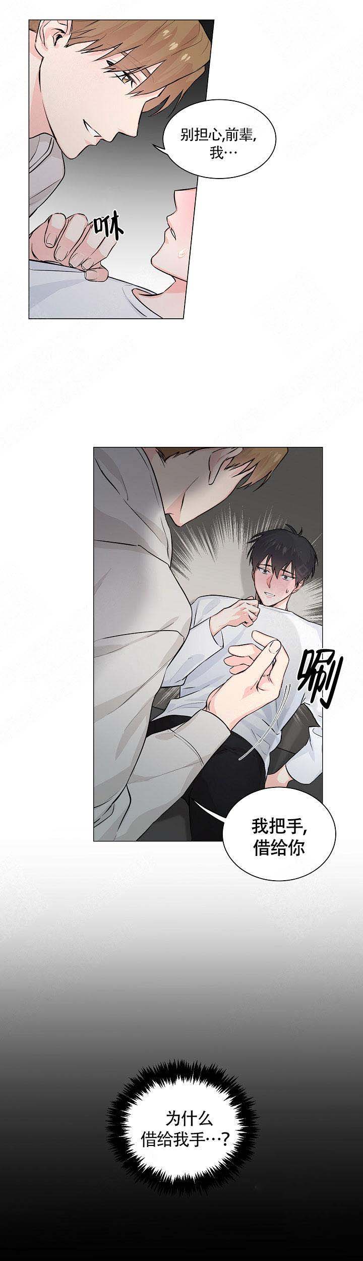 《后辈的手》漫画最新章节第3话免费下拉式在线观看章节第【12】张图片