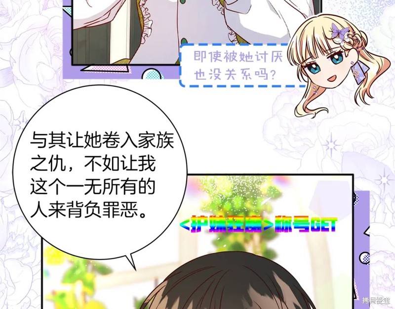 《恶女哪来的义气》漫画最新章节第0话 序章免费下拉式在线观看章节第【29】张图片