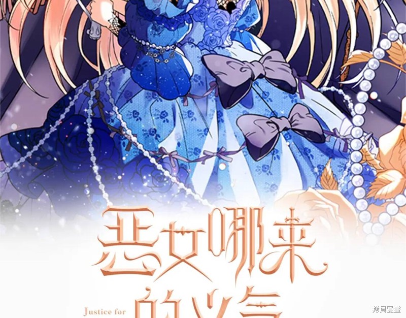 《恶女哪来的义气》漫画最新章节第0话 序章免费下拉式在线观看章节第【46】张图片