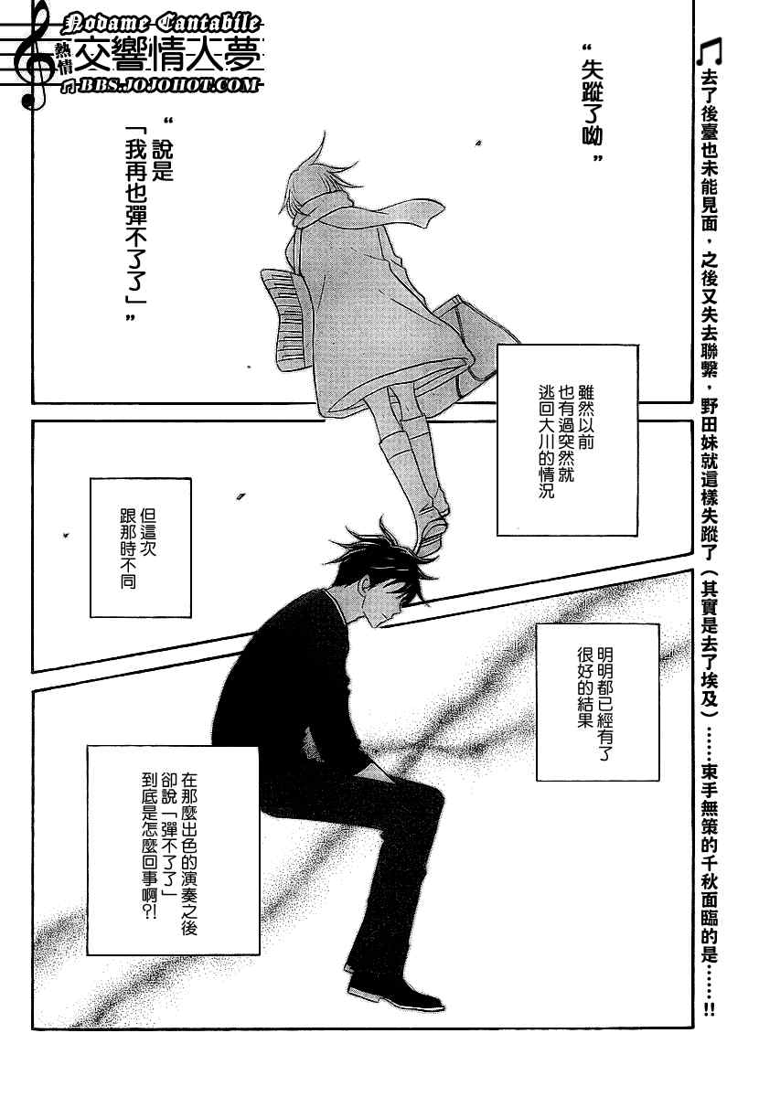 《交响情人梦》漫画最新章节Act131免费下拉式在线观看章节第【2】张图片