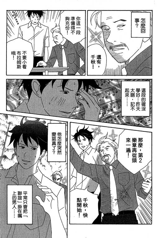 《交响情人梦》漫画最新章节第4卷免费下拉式在线观看章节第【40】张图片