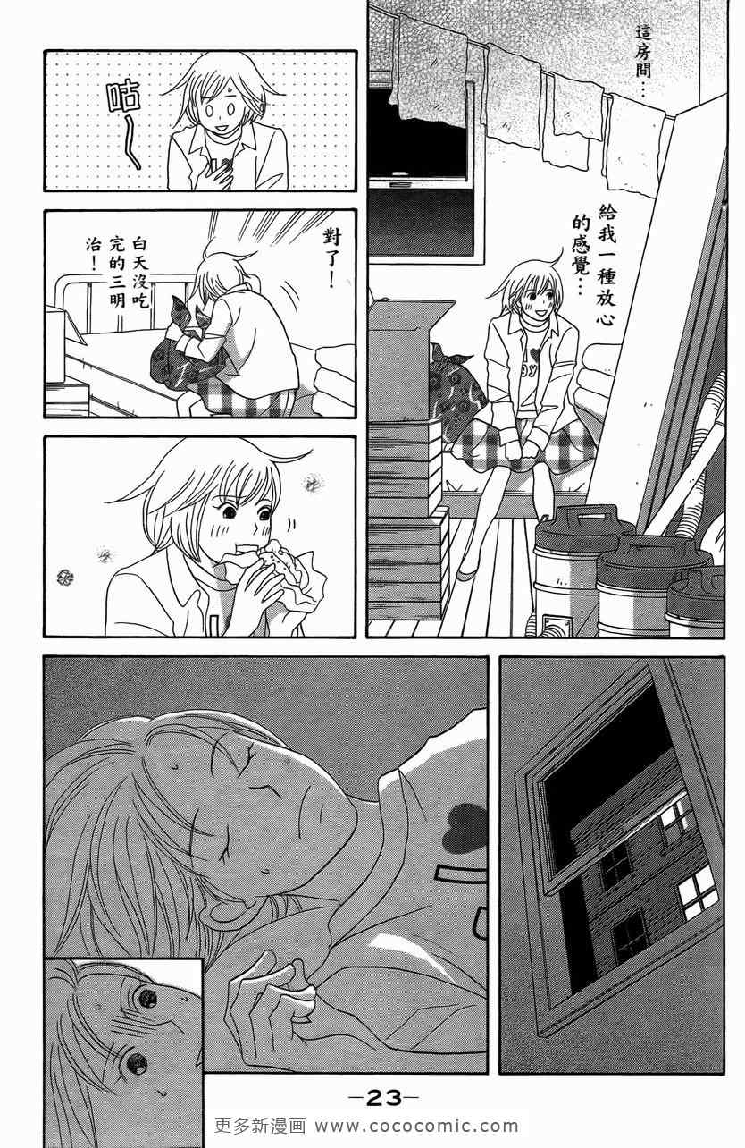 《交响情人梦》漫画最新章节第23卷免费下拉式在线观看章节第【24】张图片