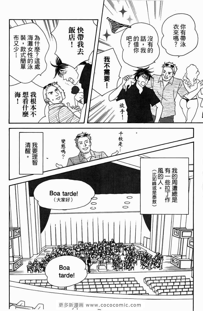 《交响情人梦》漫画最新章节第23卷免费下拉式在线观看章节第【66】张图片