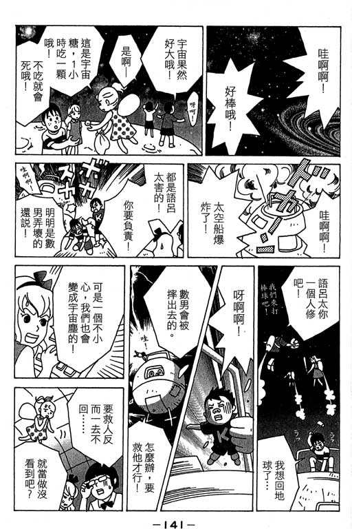 《交响情人梦》漫画最新章节第3卷免费下拉式在线观看章节第【142】张图片