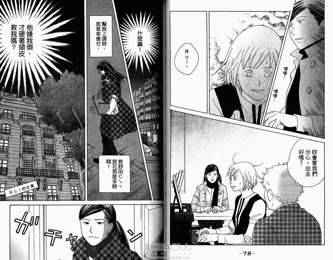 《交响情人梦》漫画最新章节第18卷免费下拉式在线观看章节第【43】张图片