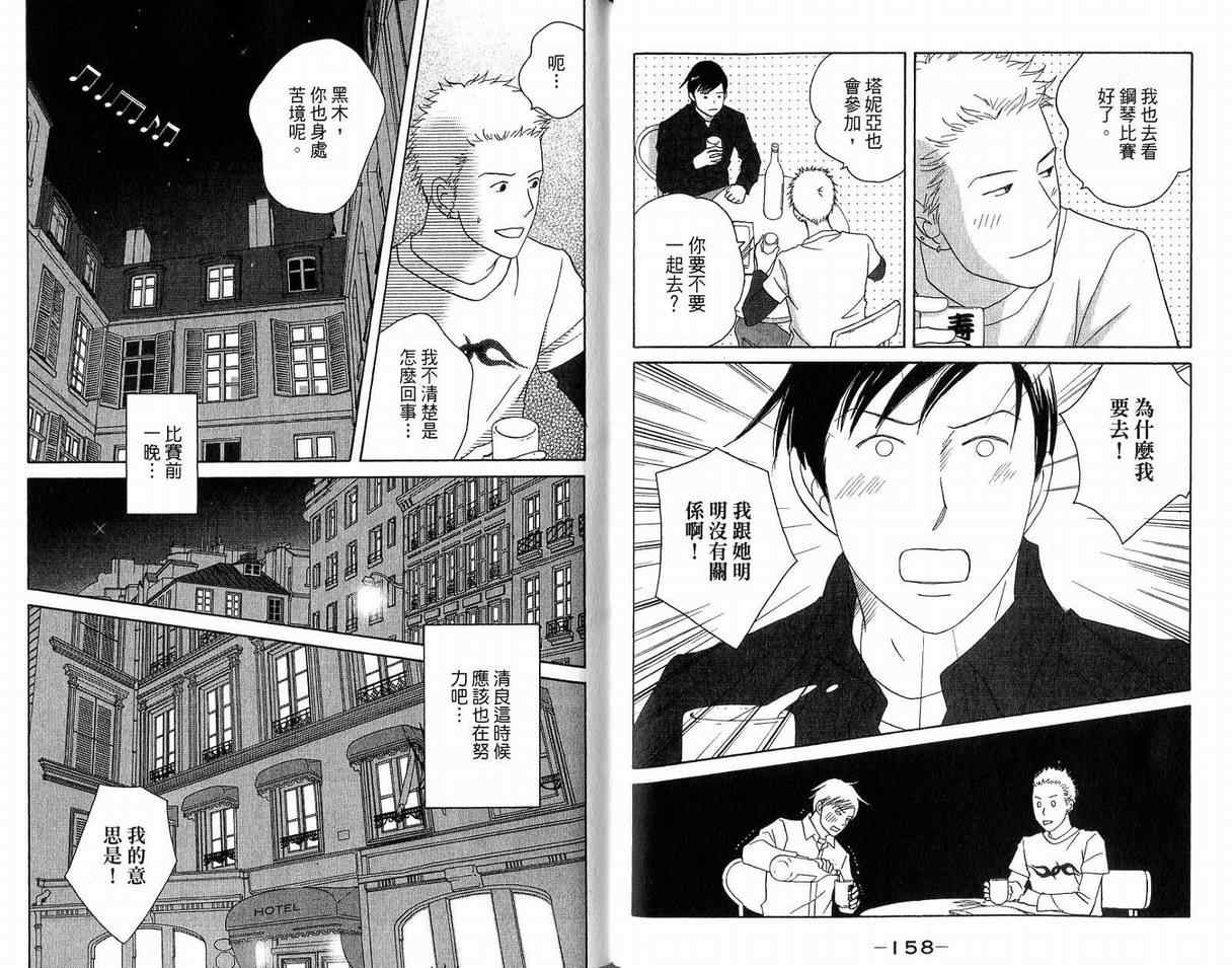 《交响情人梦》漫画最新章节第19卷免费下拉式在线观看章节第【82】张图片