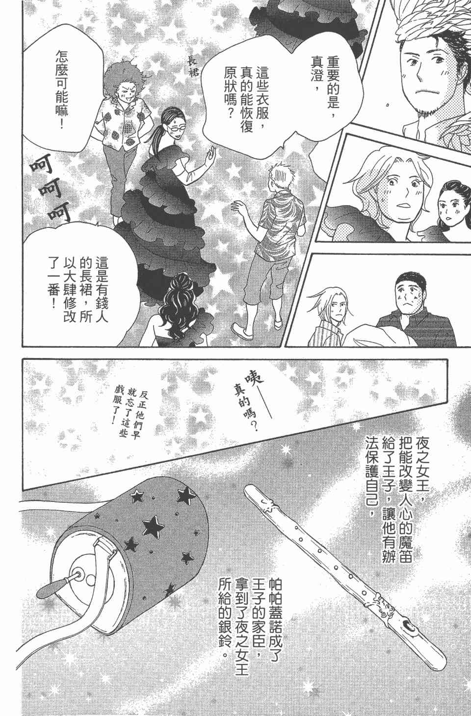 《交响情人梦》漫画最新章节第24卷免费下拉式在线观看章节第【125】张图片