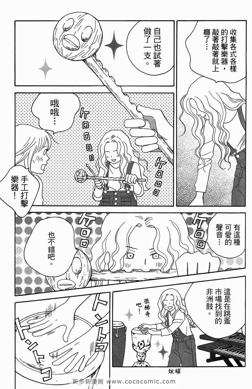 《交响情人梦》漫画最新章节第23卷免费下拉式在线观看章节第【38】张图片