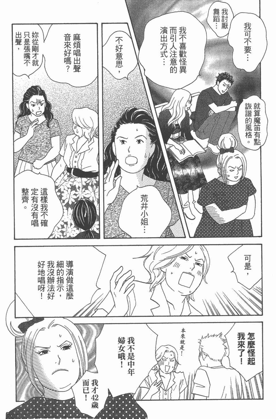 《交响情人梦》漫画最新章节第24卷免费下拉式在线观看章节第【81】张图片