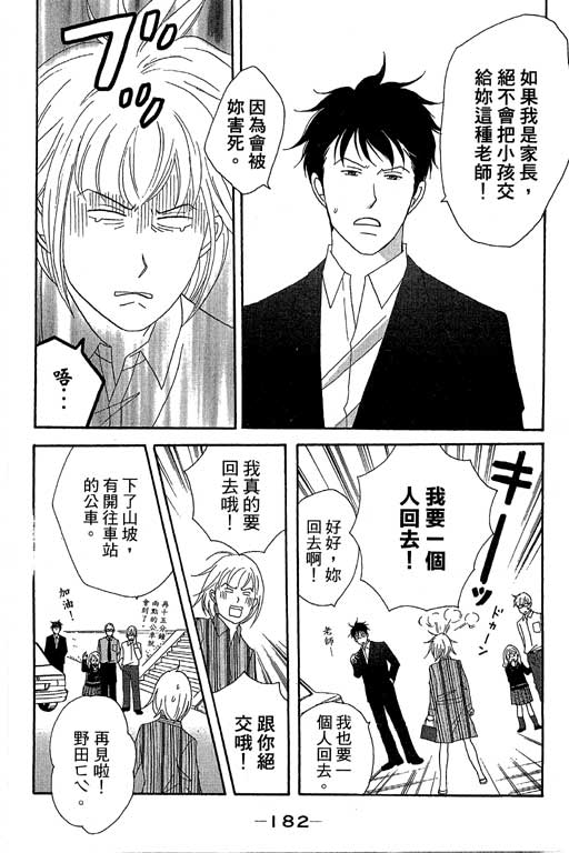 《交响情人梦》漫画最新章节第6卷免费下拉式在线观看章节第【183】张图片