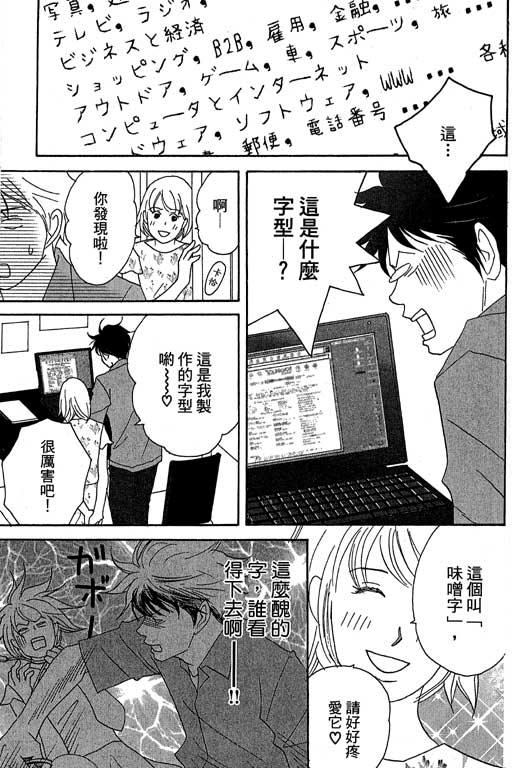 《交响情人梦》漫画最新章节第4卷免费下拉式在线观看章节第【20】张图片