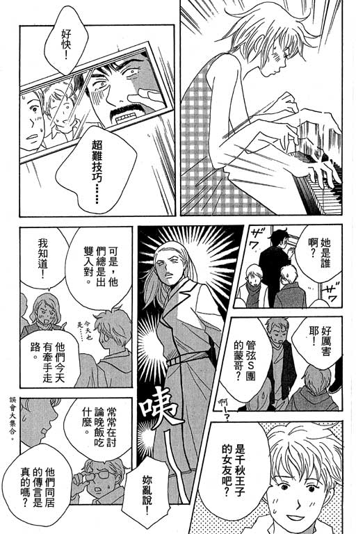 《交响情人梦》漫画最新章节第5卷免费下拉式在线观看章节第【139】张图片