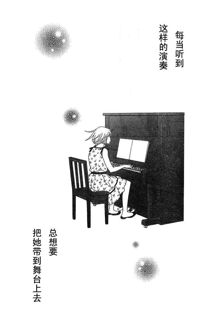 《交响情人梦》漫画最新章节Act134免费下拉式在线观看章节第【23】张图片