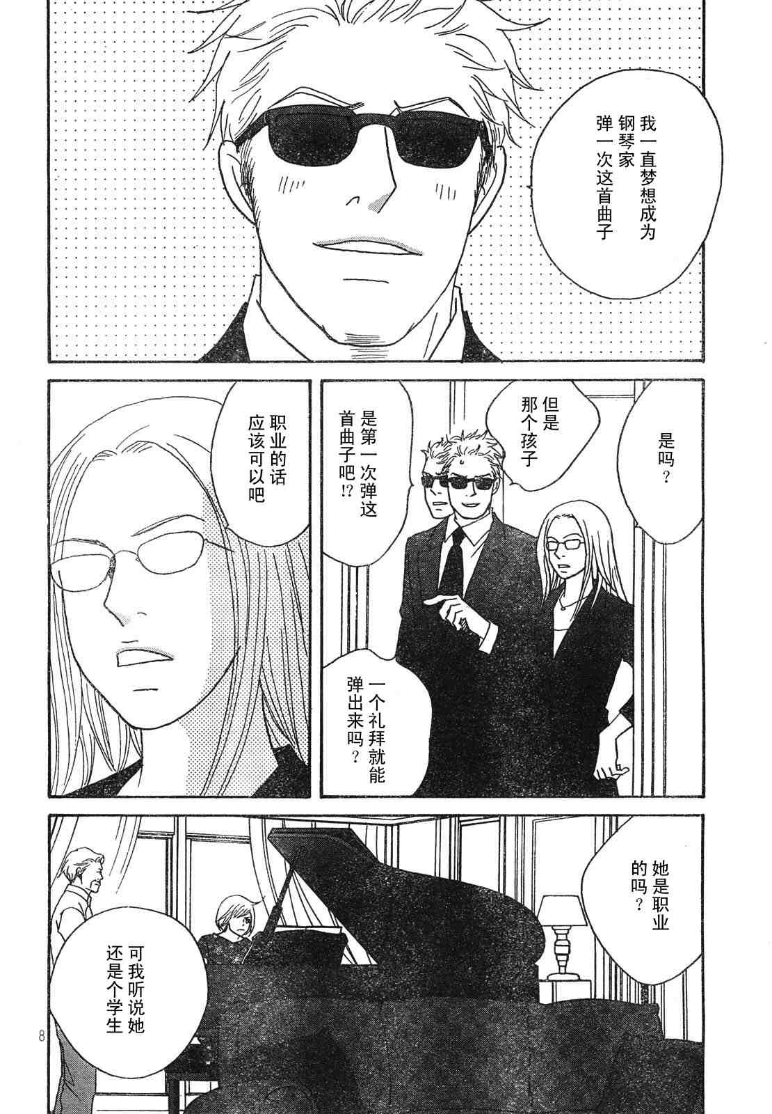 《交响情人梦》漫画最新章节Act125免费下拉式在线观看章节第【8】张图片