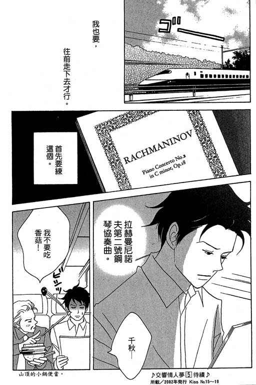 《交响情人梦》漫画最新章节第4卷免费下拉式在线观看章节第【151】张图片