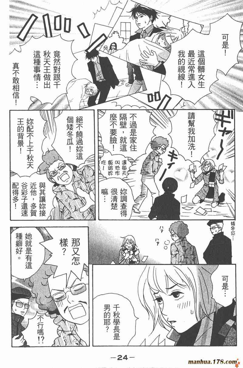 《交响情人梦》漫画最新章节第2卷免费下拉式在线观看章节第【25】张图片