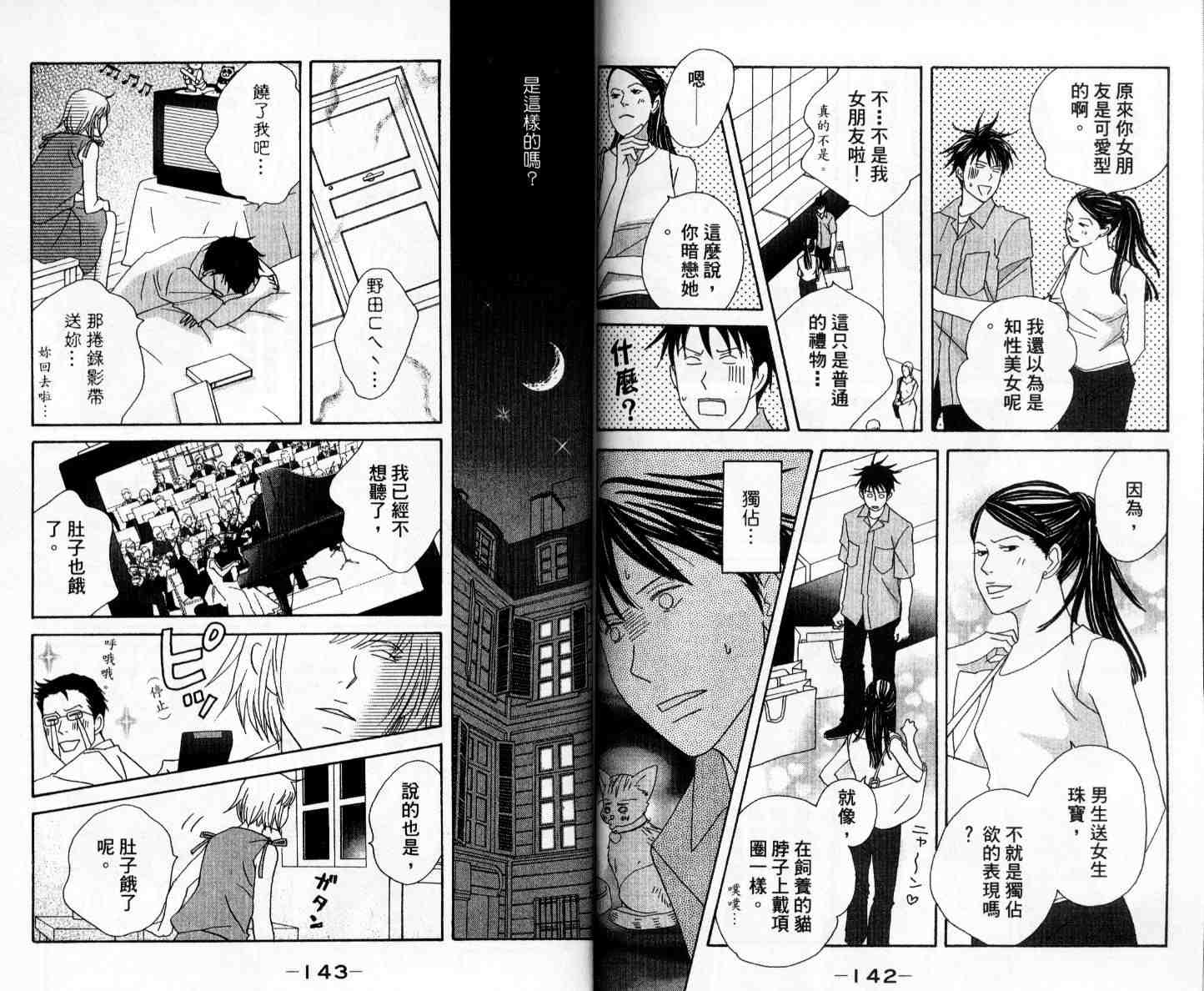 《交响情人梦》漫画最新章节第11卷免费下拉式在线观看章节第【75】张图片