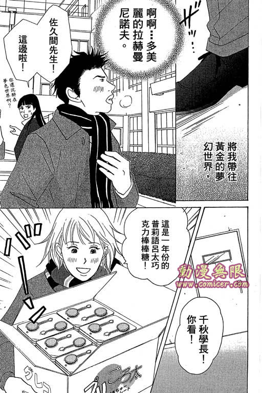 《交响情人梦》漫画最新章节第6卷免费下拉式在线观看章节第【10】张图片