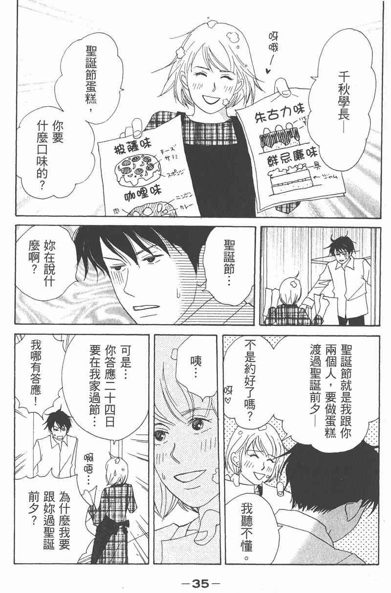 《交响情人梦》漫画最新章节第2卷免费下拉式在线观看章节第【36】张图片