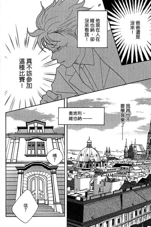 《交响情人梦》漫画最新章节第5卷免费下拉式在线观看章节第【158】张图片