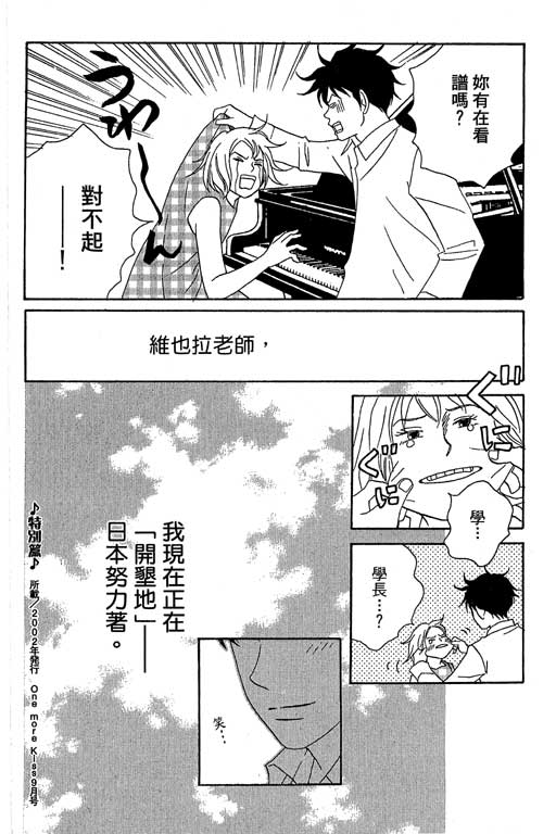 《交响情人梦》漫画最新章节第5卷免费下拉式在线观看章节第【186】张图片