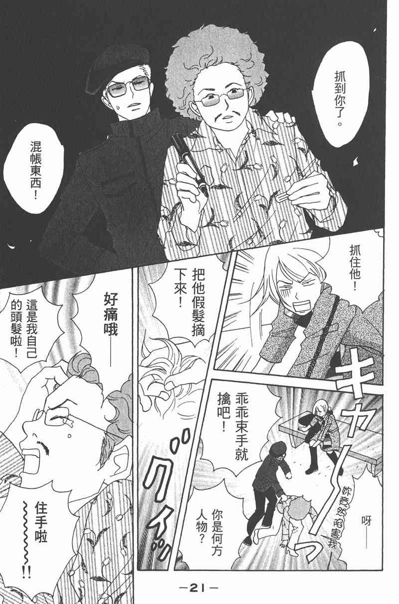 《交响情人梦》漫画最新章节第2卷免费下拉式在线观看章节第【22】张图片